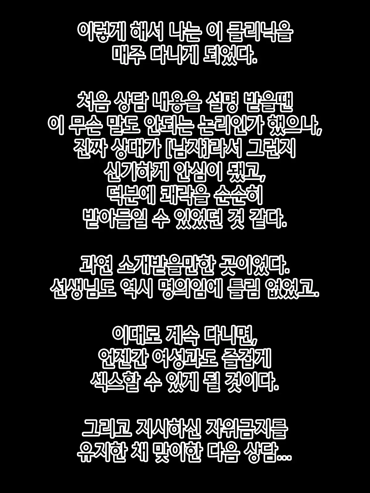 Josei Kyoufushou Kokufuku! Shemale Counselor | 여성공포증극복! 쉬메일 카운슬러 [Korean] [Decensored